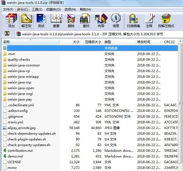 weixin-java-tools_图片1