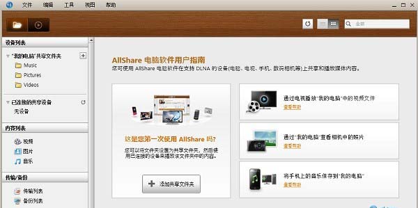 三星AllShare_图片1