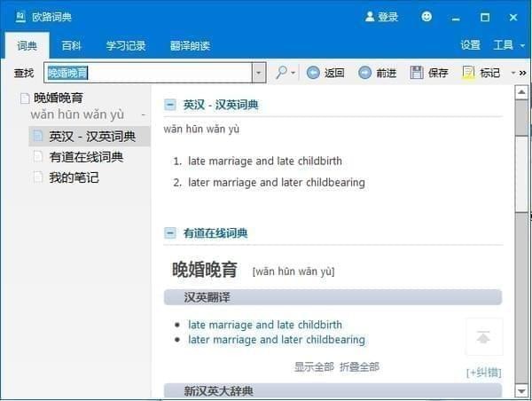 欧路词典桌面版_图片3