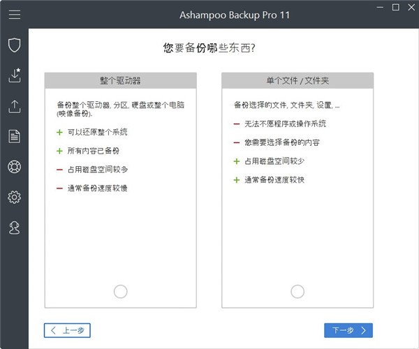 Ashampoo Backup Pro_图片1
