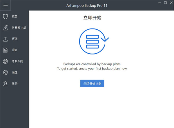 Ashampoo Backup Pro_图片11