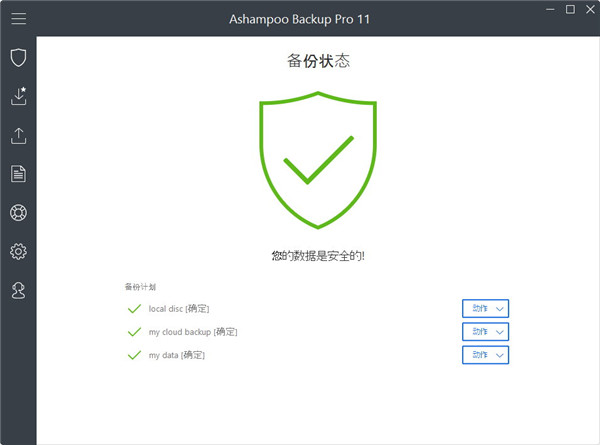 Ashampoo Backup Pro_图片2