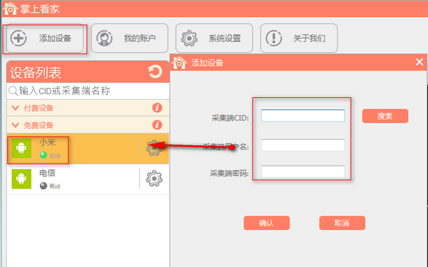 掌上看家观看端_图片4
