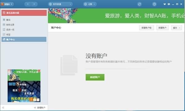 财智8专业理财工具_图片1