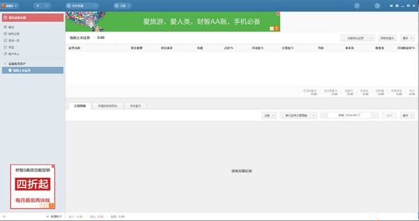 财智8专业理财工具_图片2