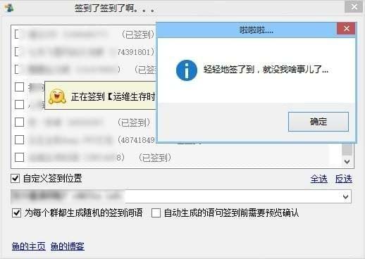 QQ群签到工具_图片2