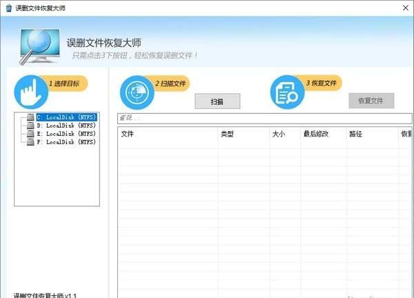 误删文件恢复大师_图片1