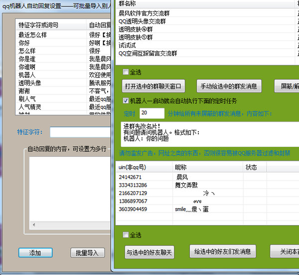 晨风qq机器人_图片2