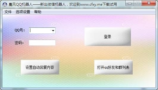 晨风qq机器人_图片1