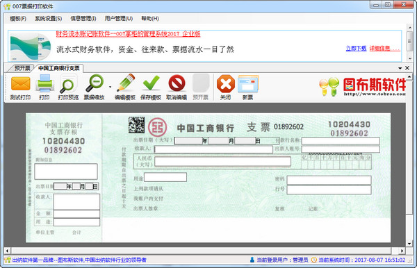 007票据打印软件_图片3