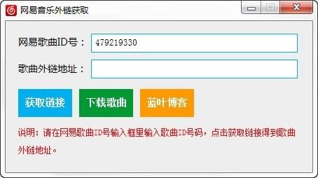 网易音乐外链获取器_图片1