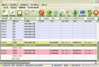 007票据打印软件_图片7