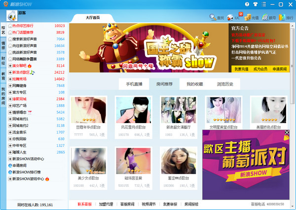 新浪SHOW_图片1