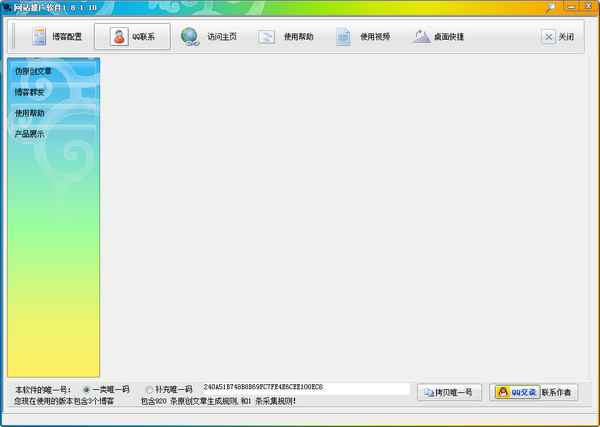 石青网站推广软件_图片1