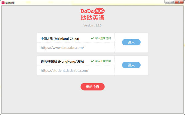 哒哒英语客户端_图片1