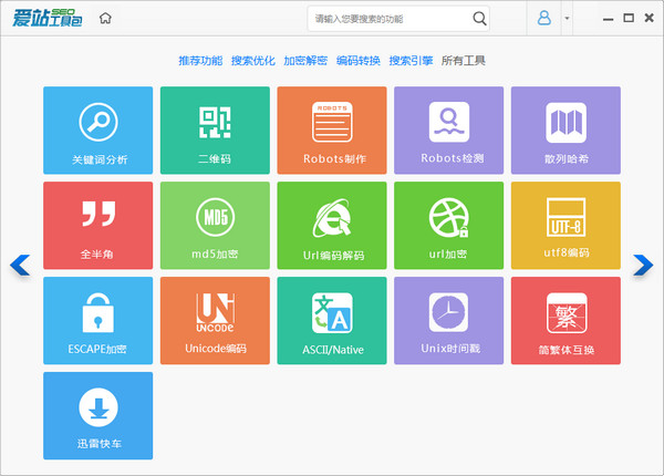爱站seo工具包_图片3