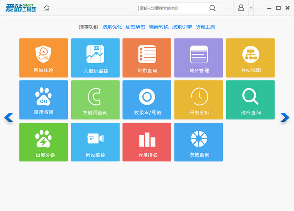 爱站seo工具包_图片1