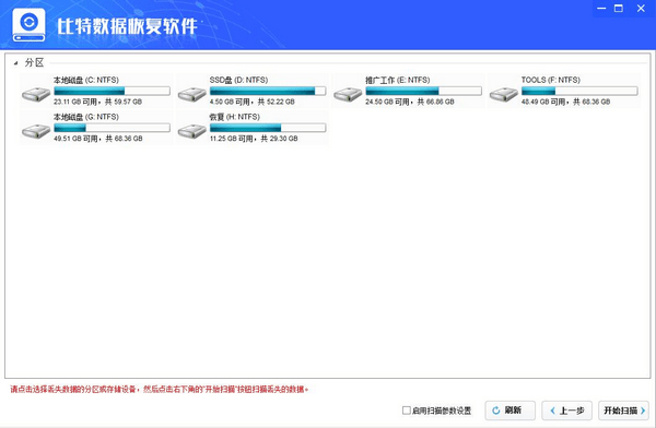 比特数据恢复软件_图片3