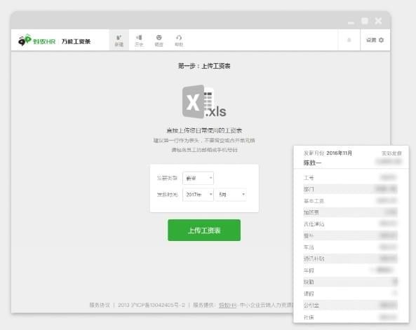 蚂蚁工资条_图片1