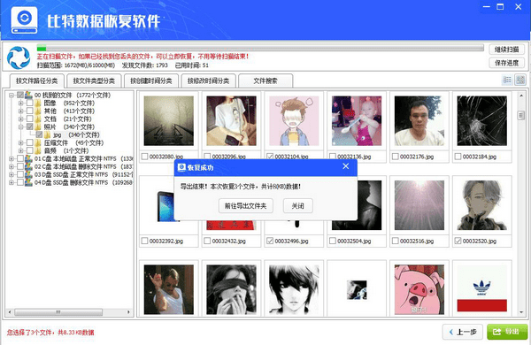 比特数据恢复软件_图片5
