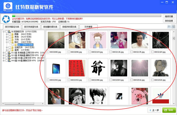 比特数据恢复软件_图片4