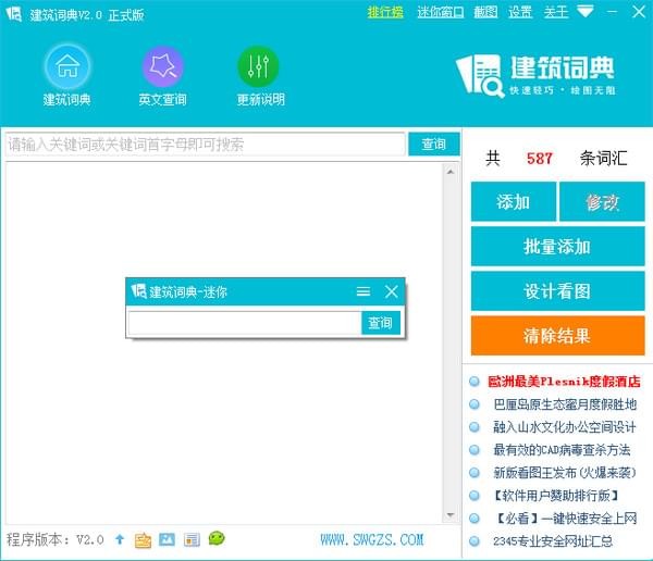 建筑词典_图片1