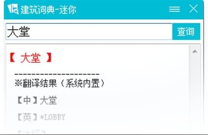 建筑词典_图片3
