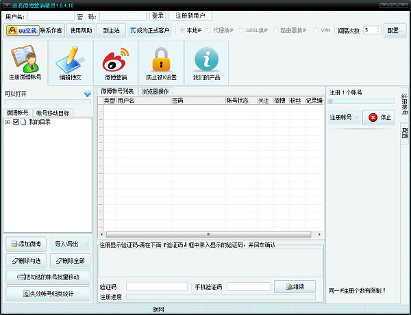新浪微博营销精灵_图片1