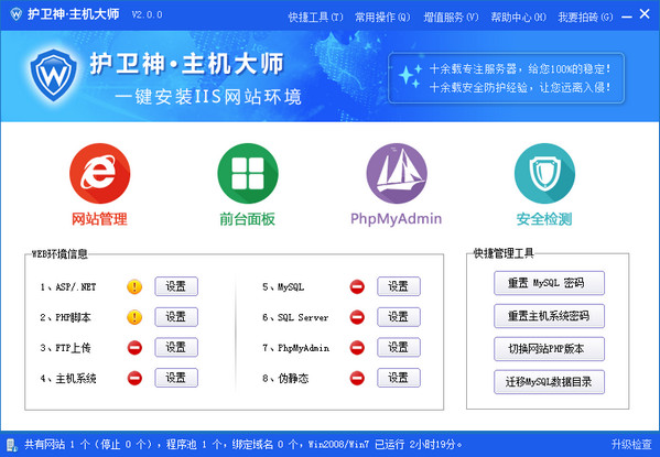 护卫神主机大师_图片1