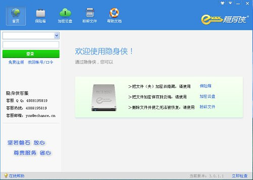 隐身侠_图片2