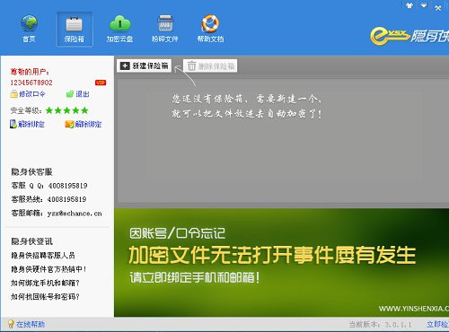 隐身侠_图片3