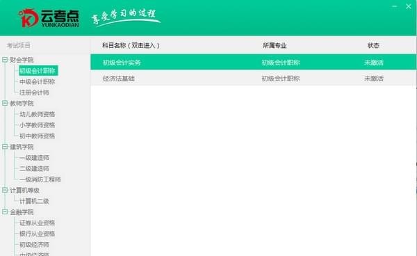 云考点学习系统_图片1