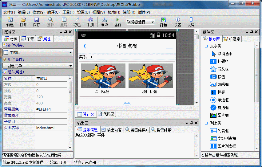 蓝鸟中文编程软件_图片1