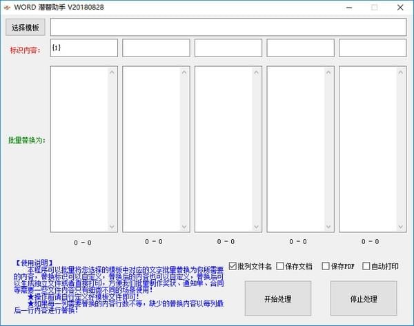 Word潜替助手_图片1