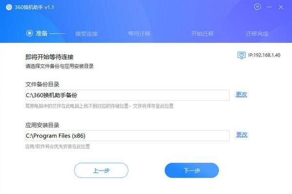 360换机助手_图片4