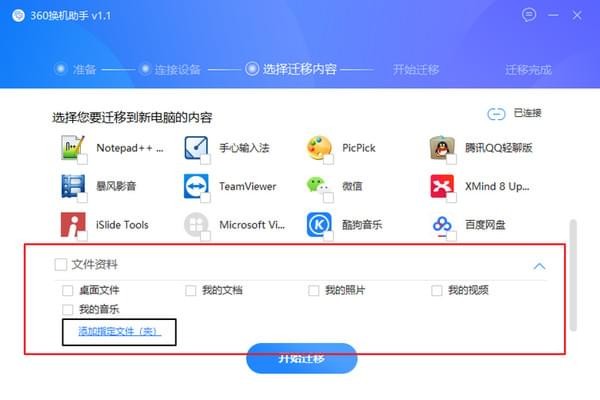 360换机助手_图片11
