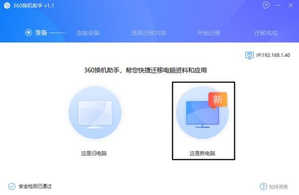 360换机助手_图片3