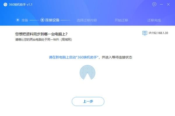 360换机助手_图片7