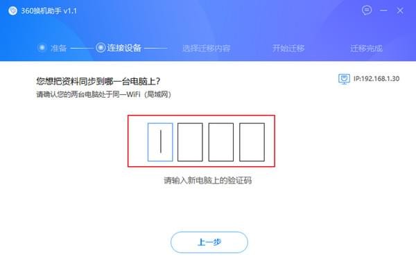 360换机助手_图片9