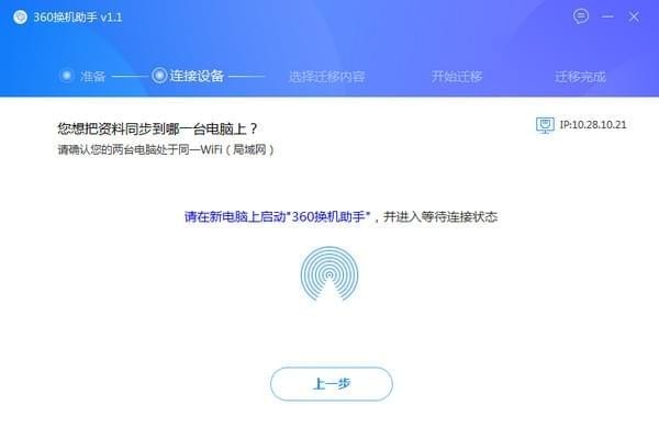 360换机助手_图片2