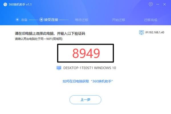 360换机助手_图片5
