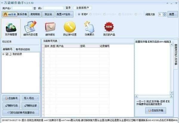 石青万能邮件助手_图片1