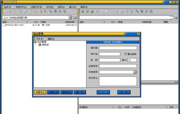 大众FTP软件_图片2