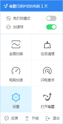 金山毒霸论坛开发版_图片5