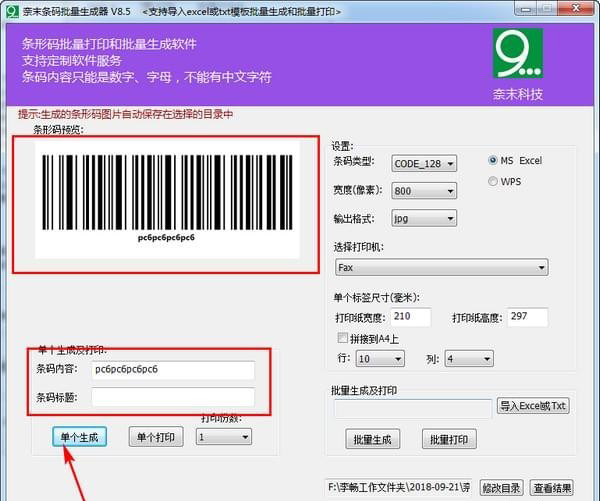 奈末条形码批量生成器_图片3