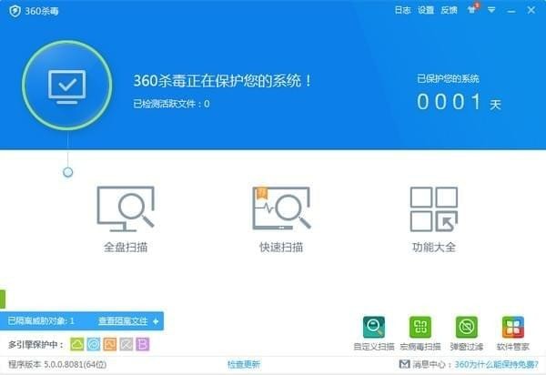 360杀毒 64位_图片1