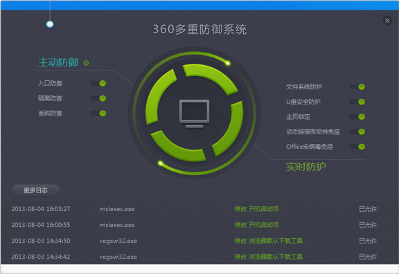 360杀毒 64位_图片6