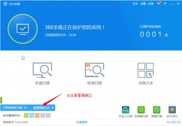 360杀毒 32位_图片5