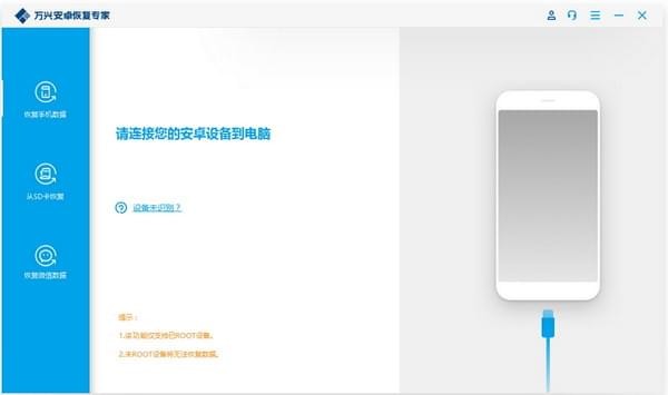 万兴安卓恢复专家_图片2