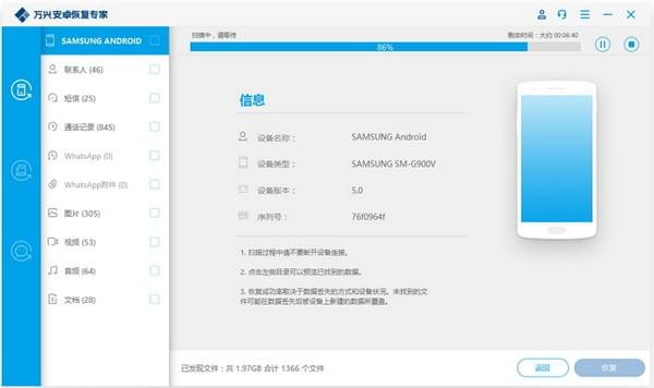 万兴安卓恢复专家_图片4